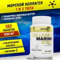 Комплекс aTech nutrition Морской коллаген + Гиалуроновая кислота и Витамин С 180 таблеток