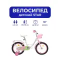 Велосипед детский 702-16 STAR / белый с розовыми вставками / на рост: 100-120см или от 4 до 6 лет