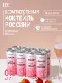 Безалкогольный коктейль Drinksome Rossini, лимонад без сахара газированный напиток, 8 шт
