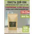 Бумажные пакеты Дой-Пак 13,5х22,5см-500шт Окно-7см с Зип-Лок замком (Zip-Lock) Крафт пакет с прозрачным окошком