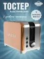 Тостер электрический UAKEEN 1000 ВТ