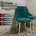Стулья для кухни Баро, мягкий бирюзовый велюр, Оникс 15, опоры белые, 2шт