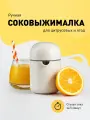Соковыжималка ручная для цитрусовых Shiny Kitchen, пресс для апельсина, лимона