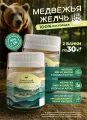 Концентрат сухой Медвежья желчь экстракт в капсулах 30 шт. - Алтайский заготовитель, 2 банки