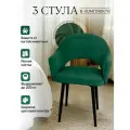 Стулья для кухни мягкие со спинкой и подлокотниками 3 шт.