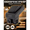 3х канальный 4G видеорегистратор с функцией онлайн мониторинга