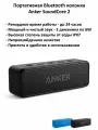 Беспроводная колонка Anker Soundcore 2