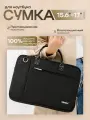 Сумка для ноутбука 15.6, 16 и 17 дюймов KINMAC с ремнем на плечо и множеством дополнительных кармашков (Черный)