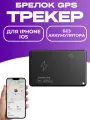 Умная карта-трекер для приложения Apple «Локатор» (Черный) мини