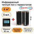 Теплый пол Warmcoin инфракрасный 80 см, 220 Вт/м. кв. с черным электронным терморегулятором, 5 м. п