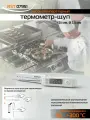 Термометр RST RST07951 для высокотемпературных измерений, стальной щуп, водонепроницаемый