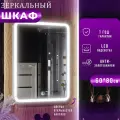 Зеркало шкаф с подсветкой и с полками в ванную Медина 60х80 правое с функцией антизапотевания