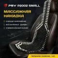 Накидка массажная деревянные косточки PSV P2002 SMALL (Черный), 1 штука