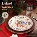 Lefard Тарелка обеденная Дед Мороз и Снегурочка 85-1712, 26 см белый/бежевый 27 см 1 27 см 2 см 27 см