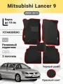 Коврики Ева автомобильные Mitsubishi Lancer 9 2000-2010 EVA ЭВА с бортами