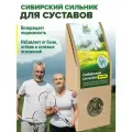 Травяной чай Сибирский сильник для суставов россыпью 100г.