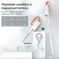 Пароочиститель Мультифункциональная паровая швабра Xiaomi Steam Cleaner DEM-ZQ610 CN_JING1110KXUSFRKVDFBVKT 1600 Вт, насадки - 5 шт