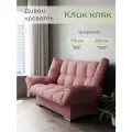 Диван кровать раскладной с Ортопедическим основанием, механизм Клик-Кляк, велютта 62