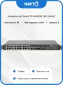 Коммутатор TRASSIR TR-NS2226-360-24PoE, 24 PoE порта, 1000Mbps