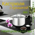 Кастрюля HOFFMANN, 3,1 л, Нержавеющая сталь.