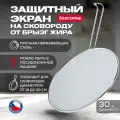 Экран Tescoma GrandChef 428750, 30 см, 46х29 см, 1 шт.