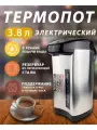 Термопот Восток Стиль, для горячих напитков, автоматический, серый, 3,8л