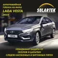 LADA VESTA 2023 Защитная плёнка для оклейки фар