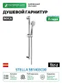 Душевой гарнитур Roca Stella 5B1403C00 Хром