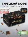 Catalina Кофе для похудения жиросжигатель безопасный