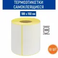 Термоэтикетки самоклеящиеся ТермоЭко 100х150 мм, 300 этикеток в ролике, 10 шт