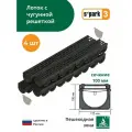 Лоток водоотводной пластиковый S'park 3 (1000х125х100, сечение 100) - 4 шт с решеткой чугунной (кл. А15) Standartpark (Стандартпарк)