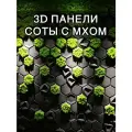 Панели для стен, гипсовые панели , соты, панно, 12шт, черный