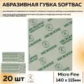 159618 Абразивная губка RoxelPro Softback блок 140 x 115мм, Micro Fine P800 - P1000, 20 шт губок/упак.