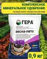 Весеннее Весна-лето с диатомитом универсальное минеральное удобрение Гера 3шт по 0,9 кг