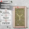 Нефритовый коврик Yamaguchi Nephrite Therapy с подогревом / 242 нефритовых камня / нагрев до 70 градусов