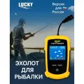 Эхолот для летней и зимней рыбалки Lucky FFС1108-1 с цветным дисплеем
