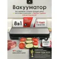 NARRAZIONE Вакууматор для продуктов VS6606X, вакуумный упаковщик- + 1 рулон с пакетами