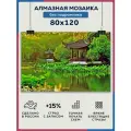 Алмазная мозаика 80x120 Япония пруд без подрамника