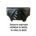 Защита картера Honda N-WGN / N-Box / N-Van