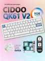 Игровая клавиатура Cidoo QK61 V2, механическая, подсветка RGB, беспроводная, для ПК, ноутбука, Android, Windows