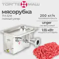 Мясорубка профессиональная Торгмаш барановичи тм-32М, полный унгер, 220В, 1,55 кВт.