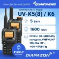 Комплект раций QUANSHENG UV-K5(8) / UV-K6 TYPE-C 2 штуки, 5 Ватт, цвет черный