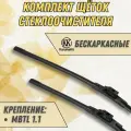 Щетки для Mercedes-Benz GLA (комплект 600/475 мм. MBTL1.1)