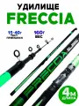 Удилище телескопическое 4м, FRECCIA, средне-быстрый строй, Тест 15-45гр