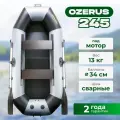 Лодка ПВХ под мотор надувная для рыбалки OZERUS 245, гребная двухместная крепления под транец, серо-черная