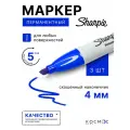 3 шт. Маркер перманентный синий для раскраски, для скетчинга, по металлу, стеклу, плоский скошенный наконечник 4 мм