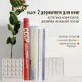 Набор из 2х Миниатюр забора ПО-2 держатель для книг Букенд