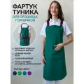 Фартук-туника рабочий двойной для продавца креатекс
