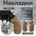 Накладки Рукоятки на револьвер Бульдог/Таурус KURS, Орех НЕ обработанные