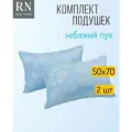 Комплект подушек Rnice Лебяжий пух, 50x70 см, высокая степень поддержки